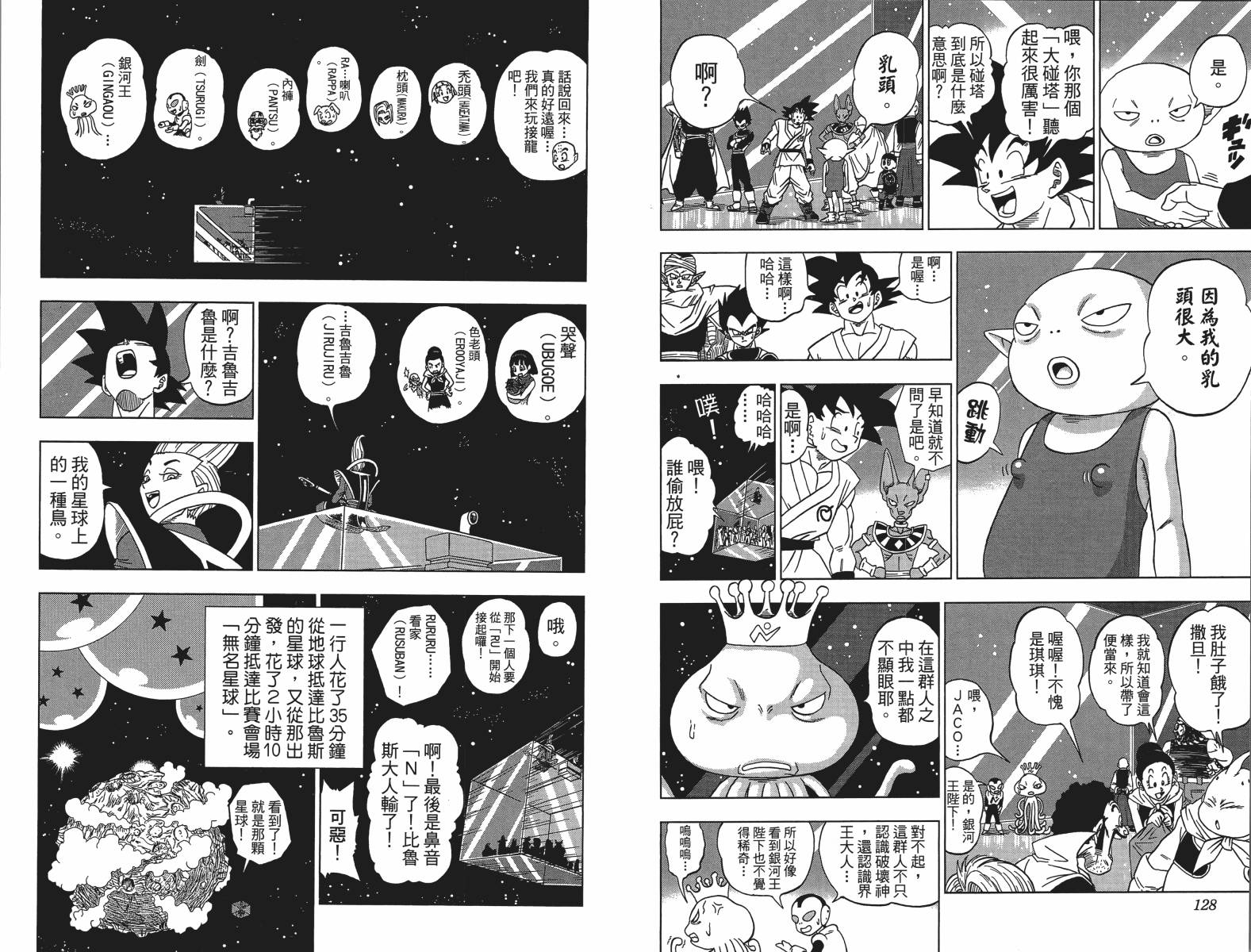 【龙珠超】漫画-（第01卷）章节漫画下拉式图片-64.jpg