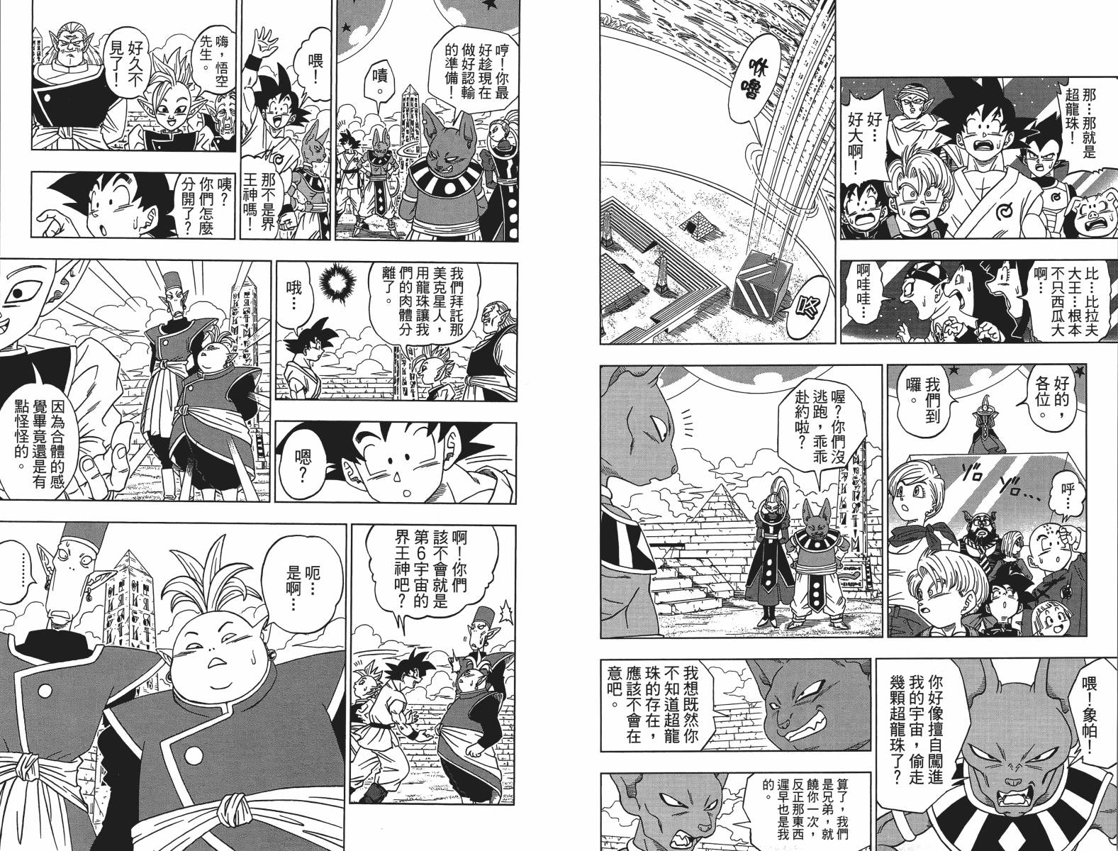 【龙珠超】漫画-（第01卷）章节漫画下拉式图片-65.jpg
