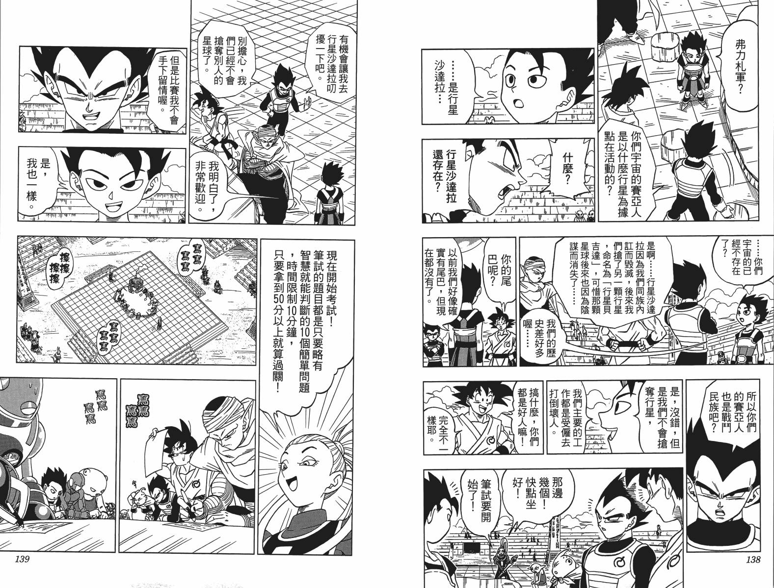 【龙珠超】漫画-（第01卷）章节漫画下拉式图片-69.jpg