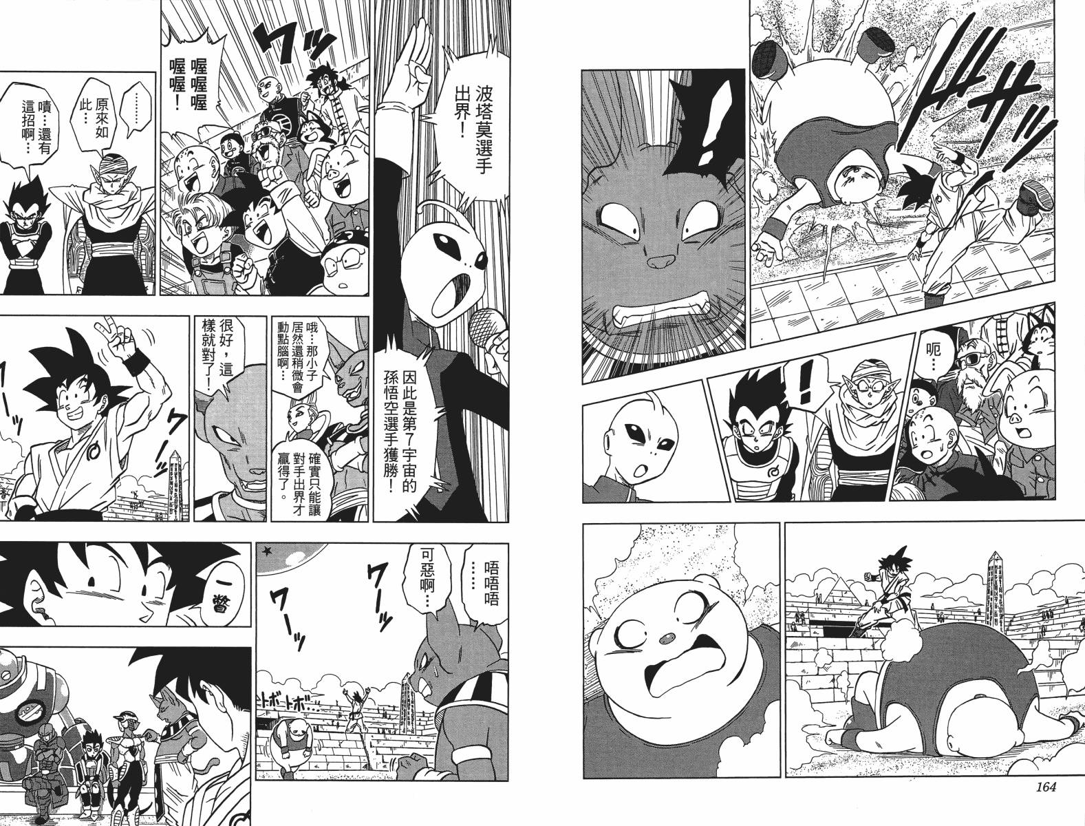 【龙珠超】漫画-（第01卷）章节漫画下拉式图片-82.jpg