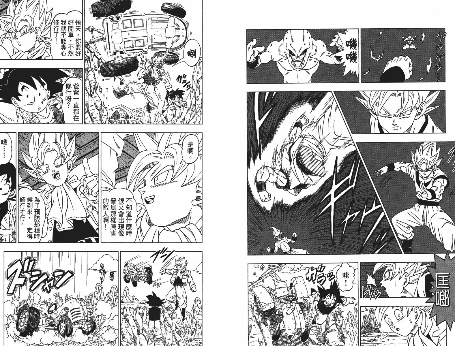 【龙珠超】漫画-（第01卷）章节漫画下拉式图片-8.jpg