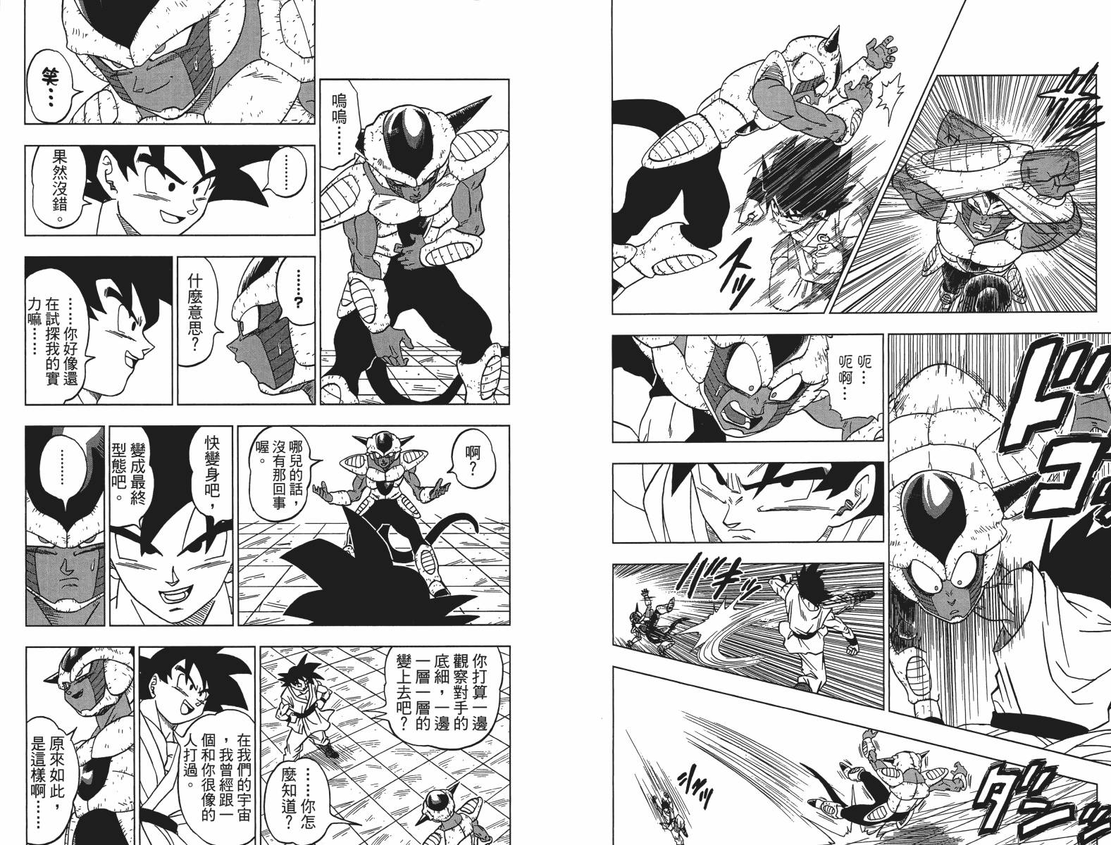 【龙珠超】漫画-（第01卷）章节漫画下拉式图片-88.jpg