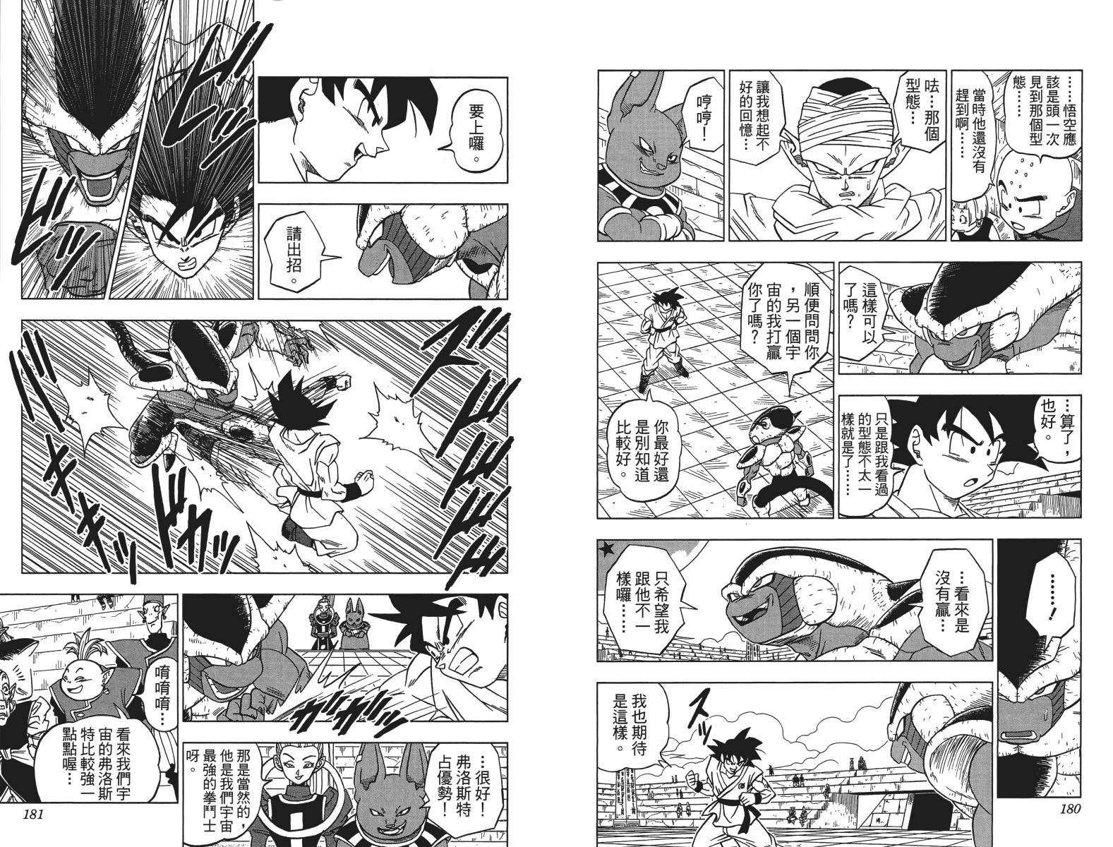 【龙珠超】漫画-（第01卷）章节漫画下拉式图片-90.jpg