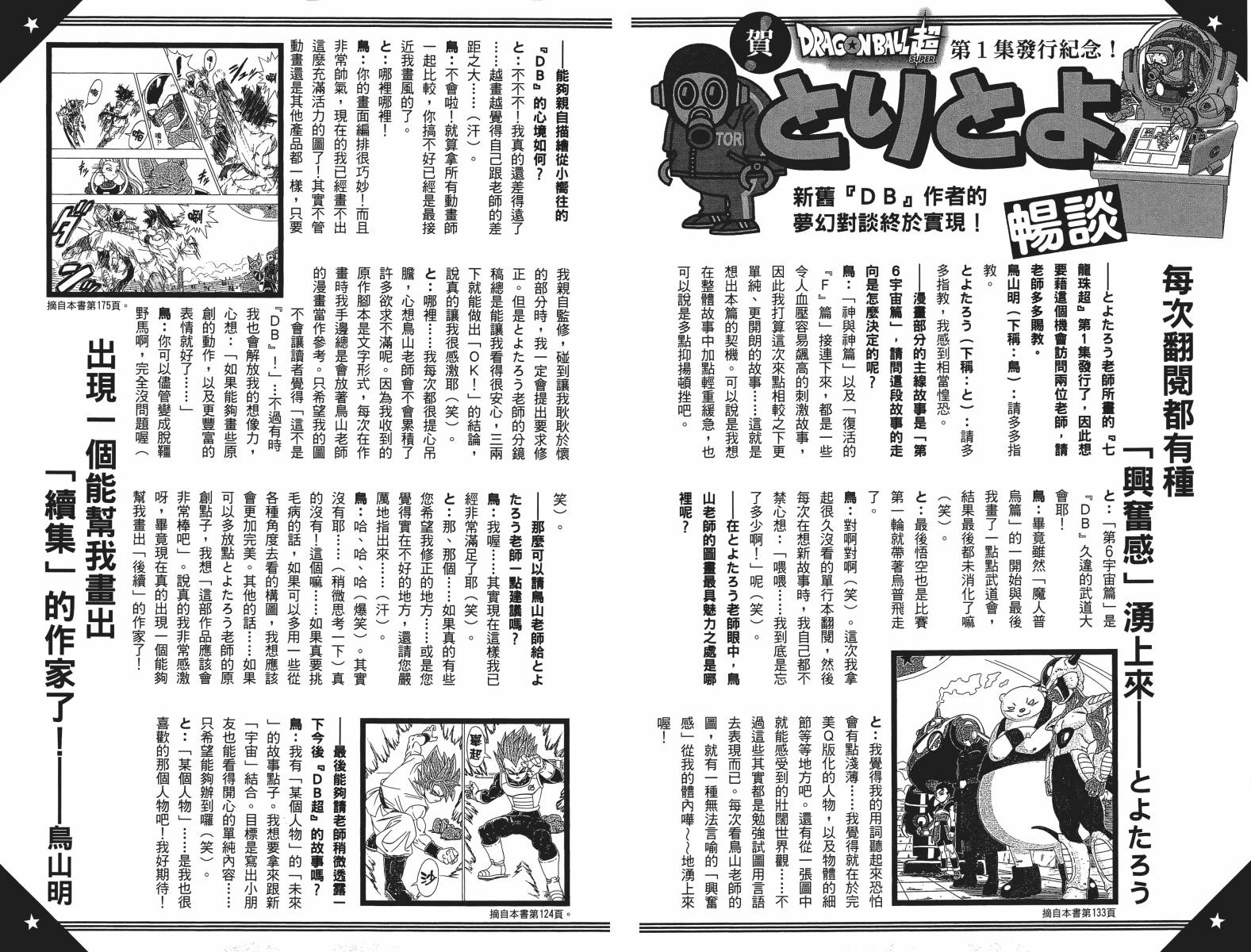 【龙珠超】漫画-（第01卷）章节漫画下拉式图片-95.jpg