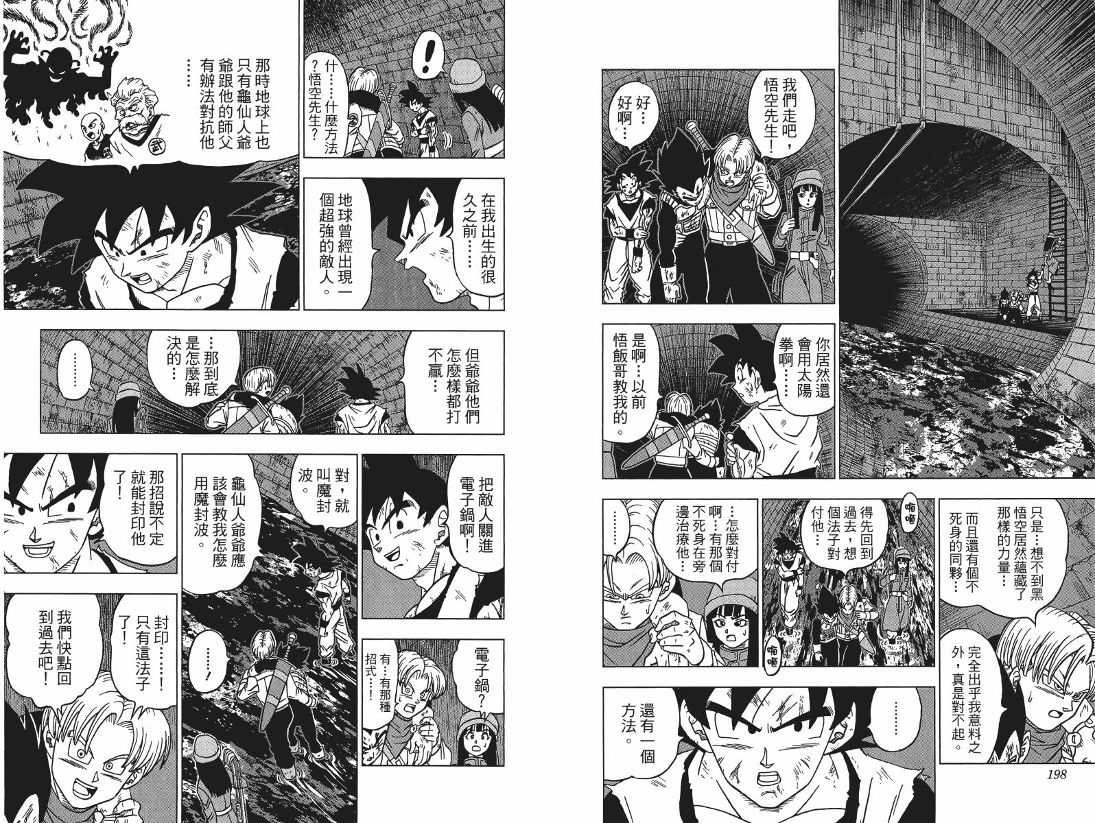【龙珠超】漫画-（第03卷）章节漫画下拉式图片-97.jpg