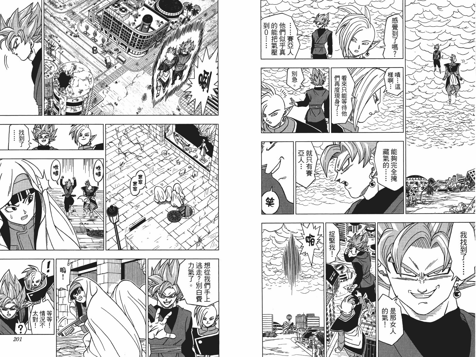 【龙珠超】漫画-（第03卷）章节漫画下拉式图片-98.jpg