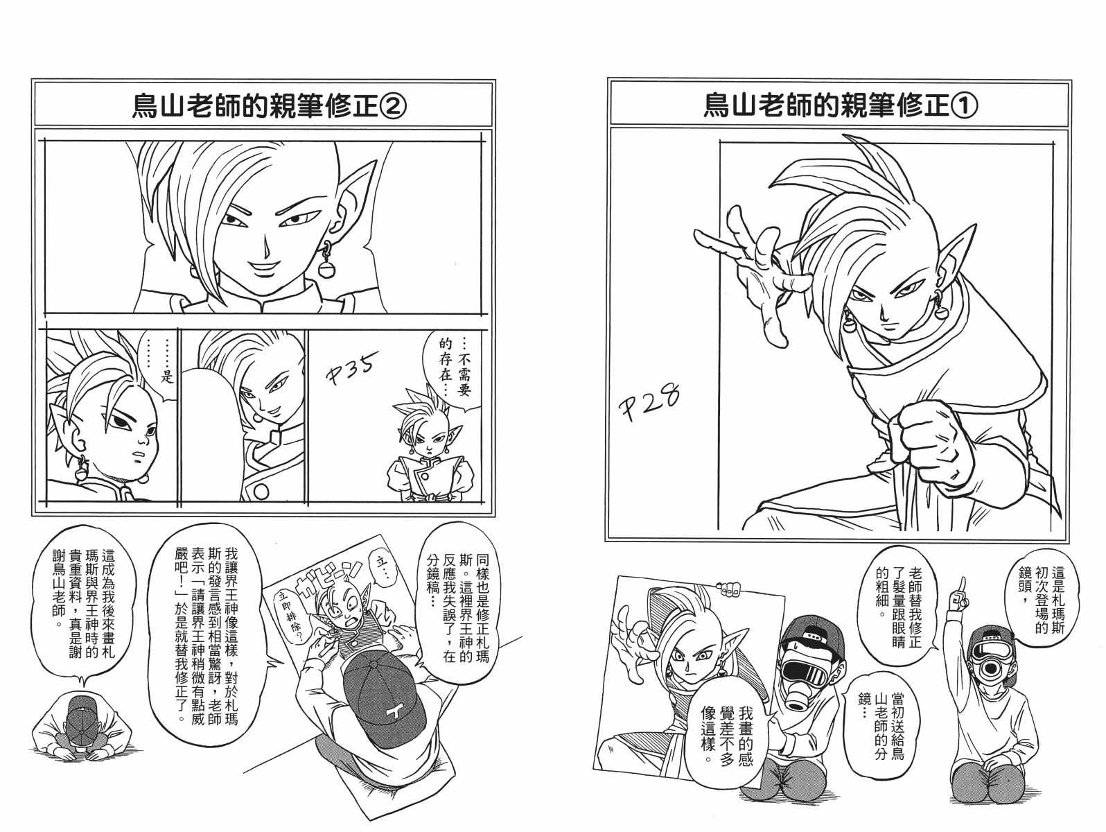 【龙珠超】漫画-（第03卷）章节漫画下拉式图片-100.jpg