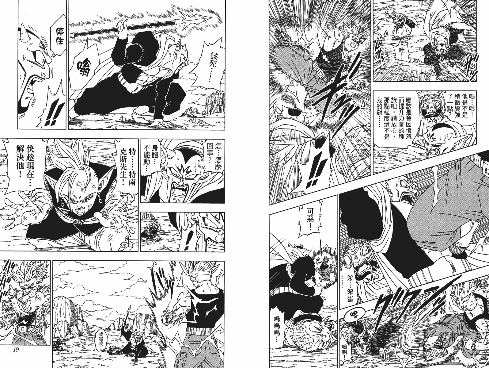 【龙珠超】漫画-（第03卷）章节漫画下拉式图片-11.jpg