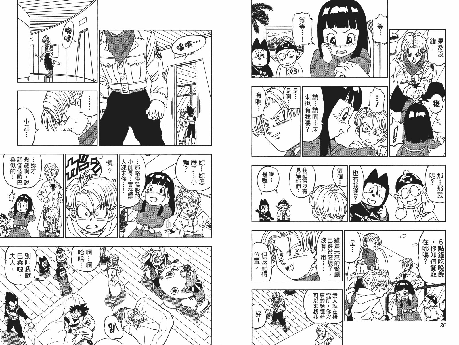 【龙珠超】漫画-（第03卷）章节漫画下拉式图片-15.jpg