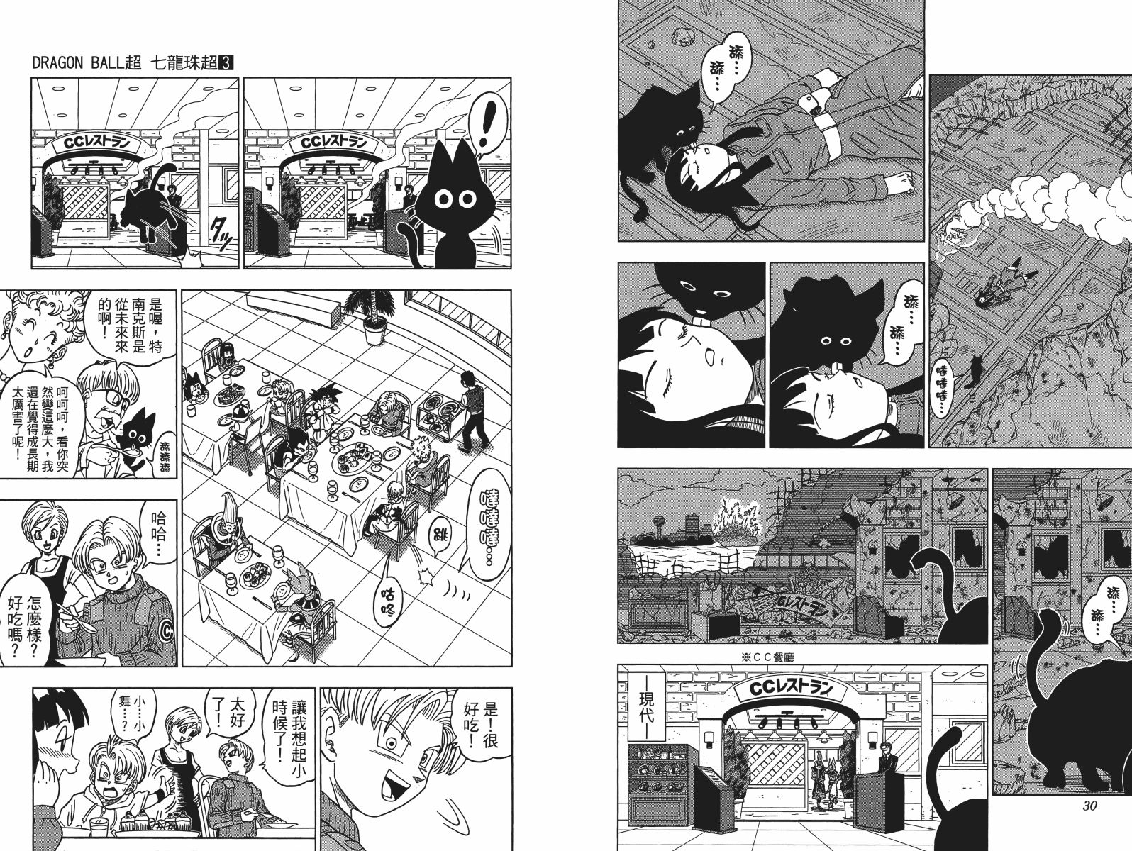 【龙珠超】漫画-（第03卷）章节漫画下拉式图片-17.jpg