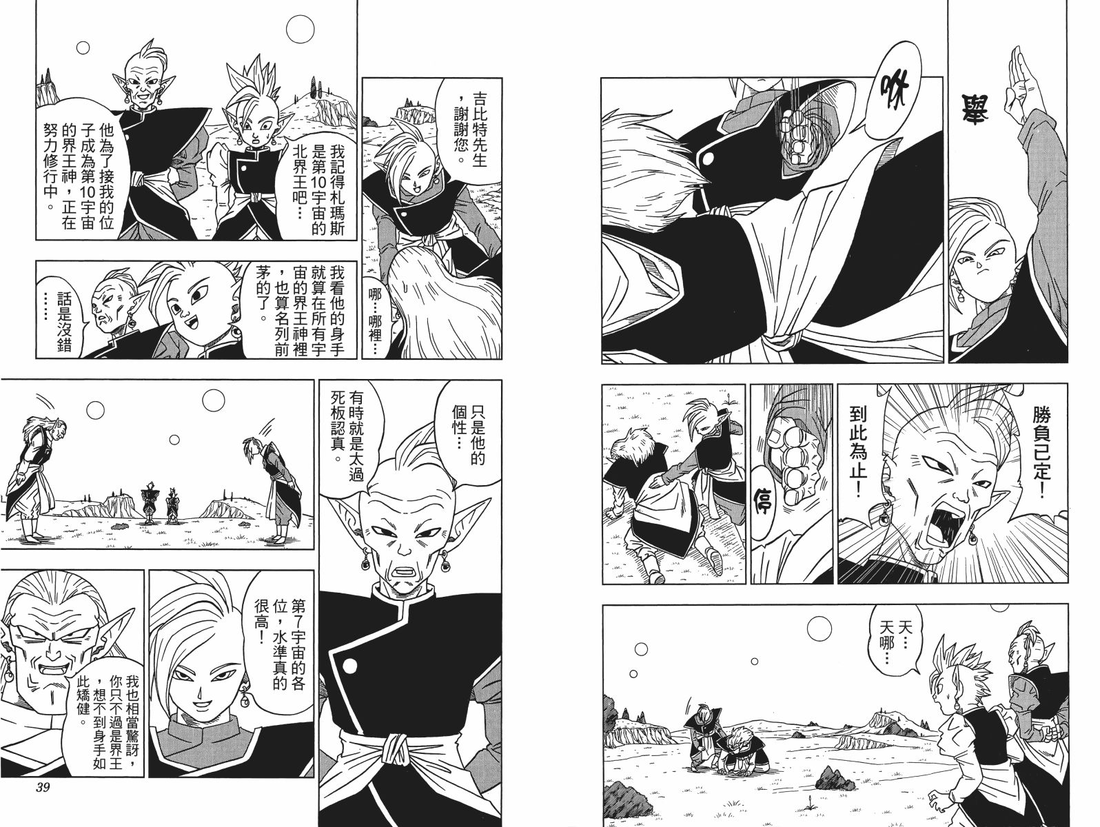 【龙珠超】漫画-（第03卷）章节漫画下拉式图片-21.jpg