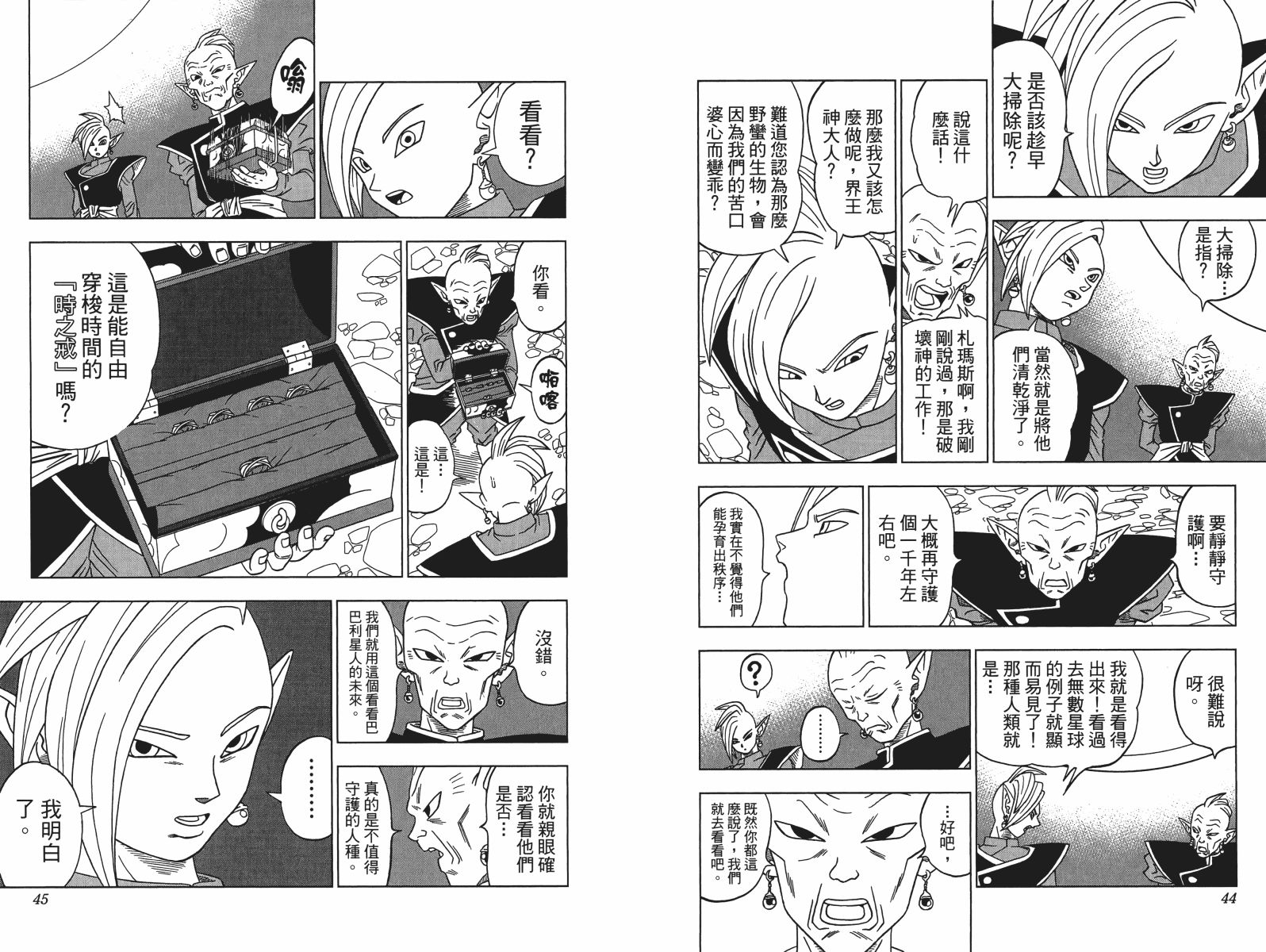 【龙珠超】漫画-（第03卷）章节漫画下拉式图片-23.jpg