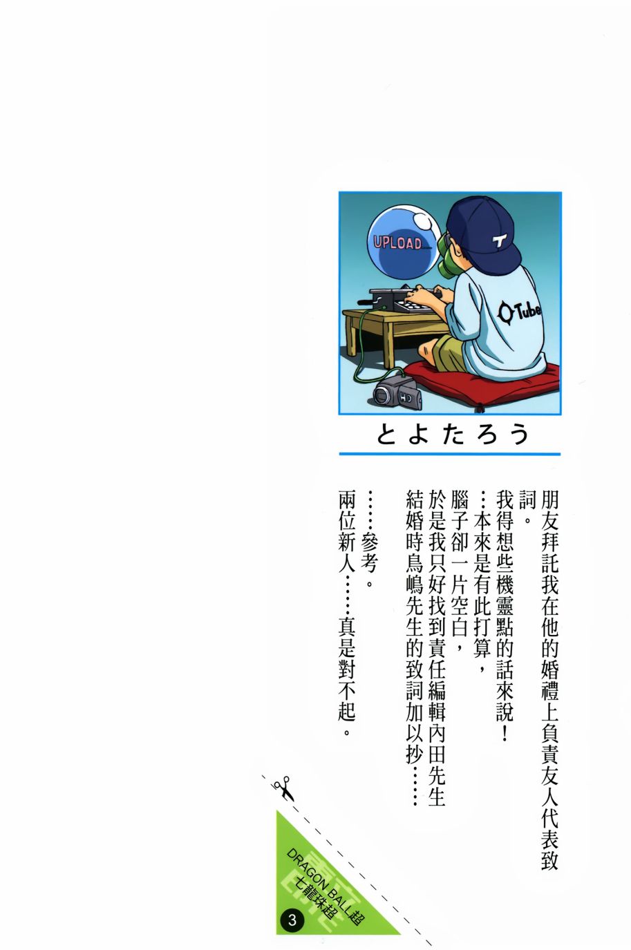 【龙珠超】漫画-（第03卷）章节漫画下拉式图片-2.jpg