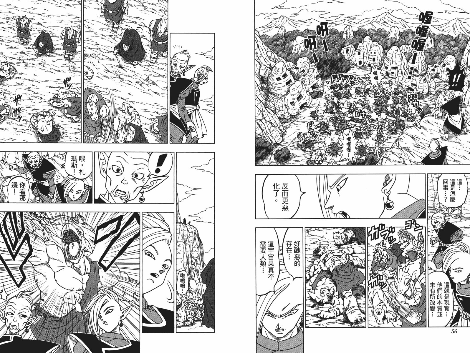 【龙珠超】漫画-（第03卷）章节漫画下拉式图片-29.jpg