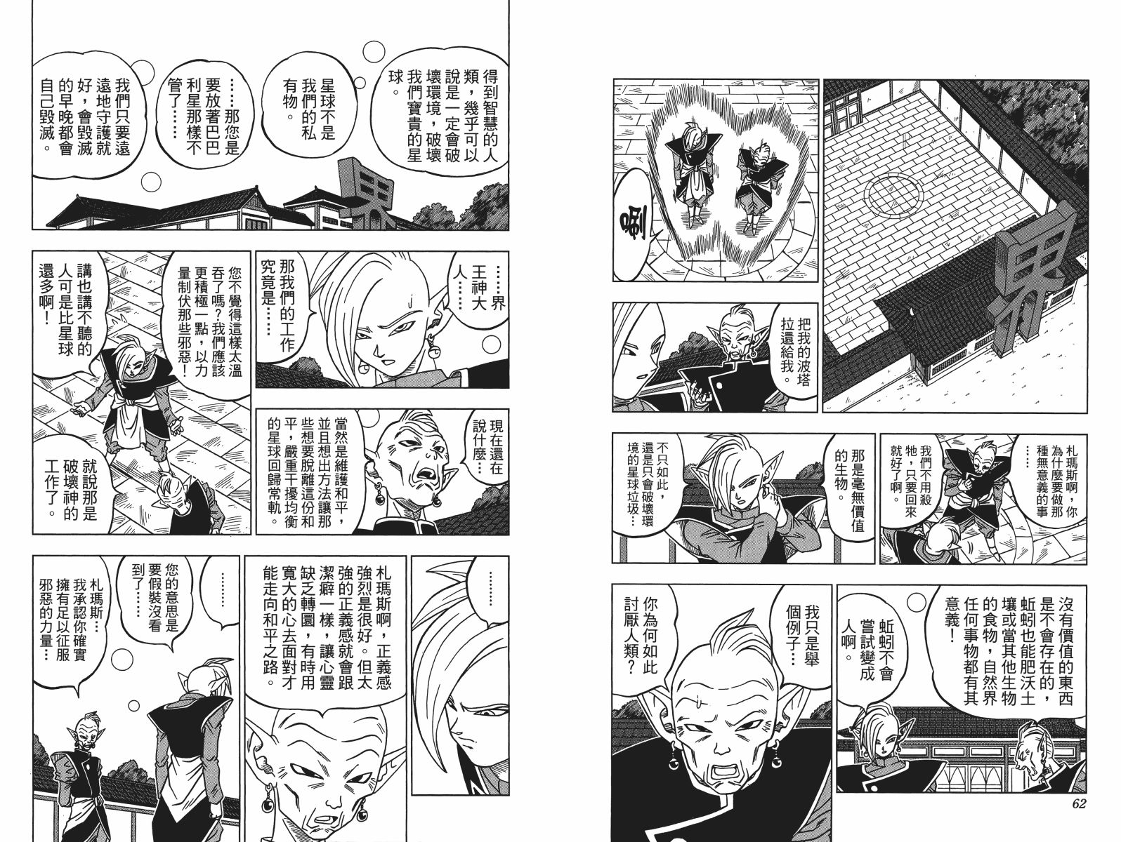 【龙珠超】漫画-（第03卷）章节漫画下拉式图片-32.jpg