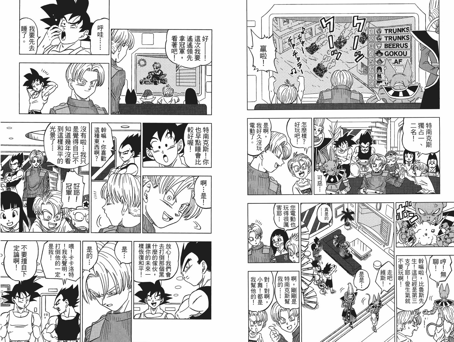 【龙珠超】漫画-（第03卷）章节漫画下拉式图片-36.jpg