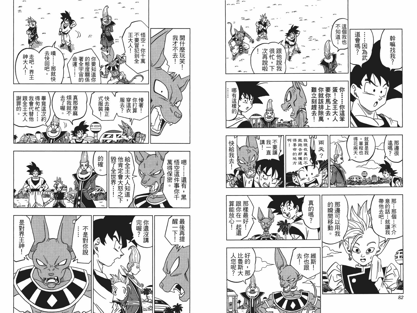【龙珠超】漫画-（第03卷）章节漫画下拉式图片-42.jpg