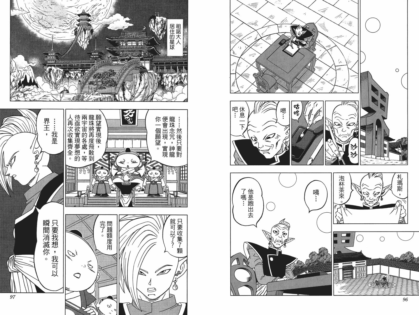 【龙珠超】漫画-（第03卷）章节漫画下拉式图片-49.jpg