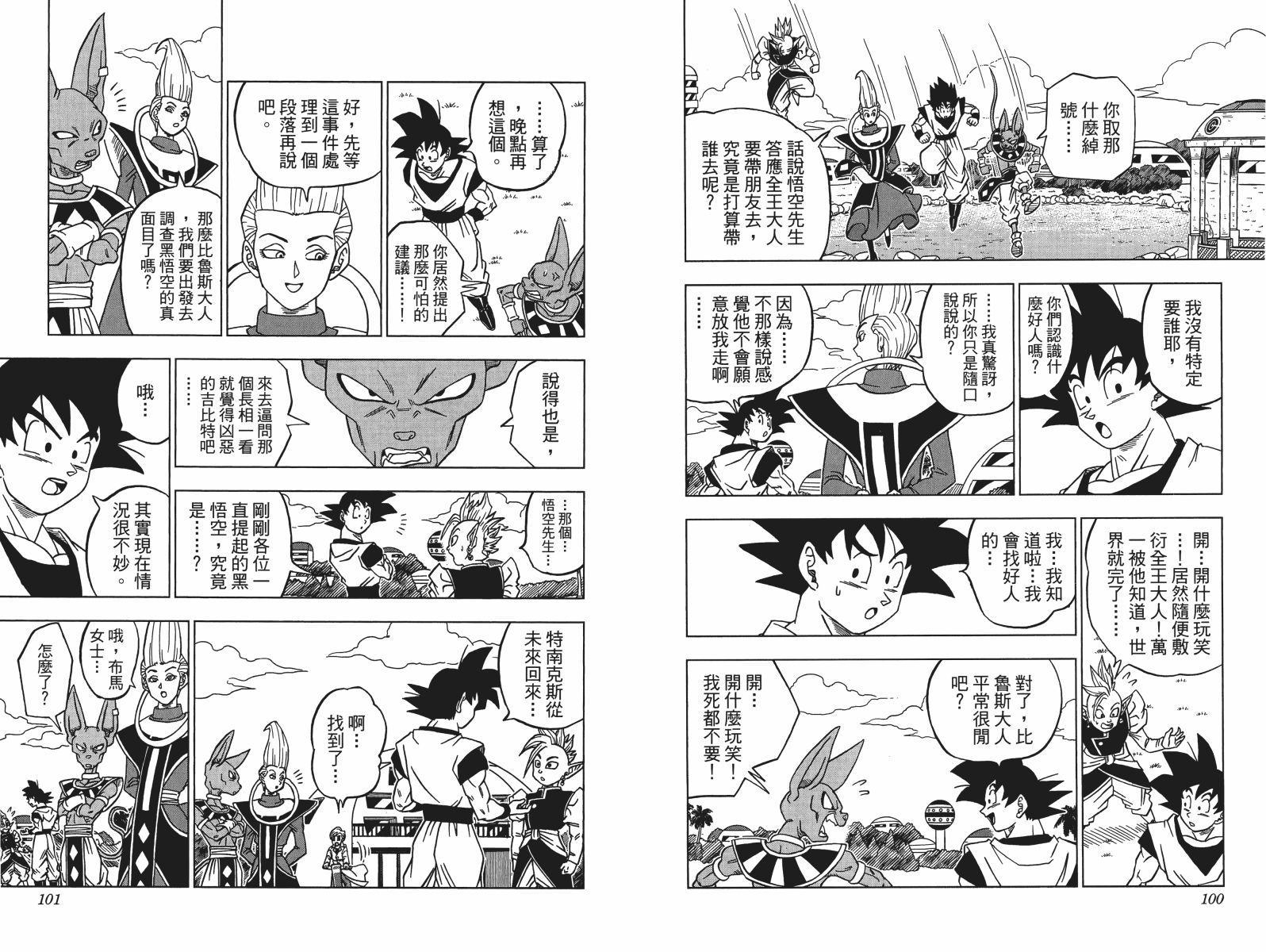 【龙珠超】漫画-（第03卷）章节漫画下拉式图片-51.jpg