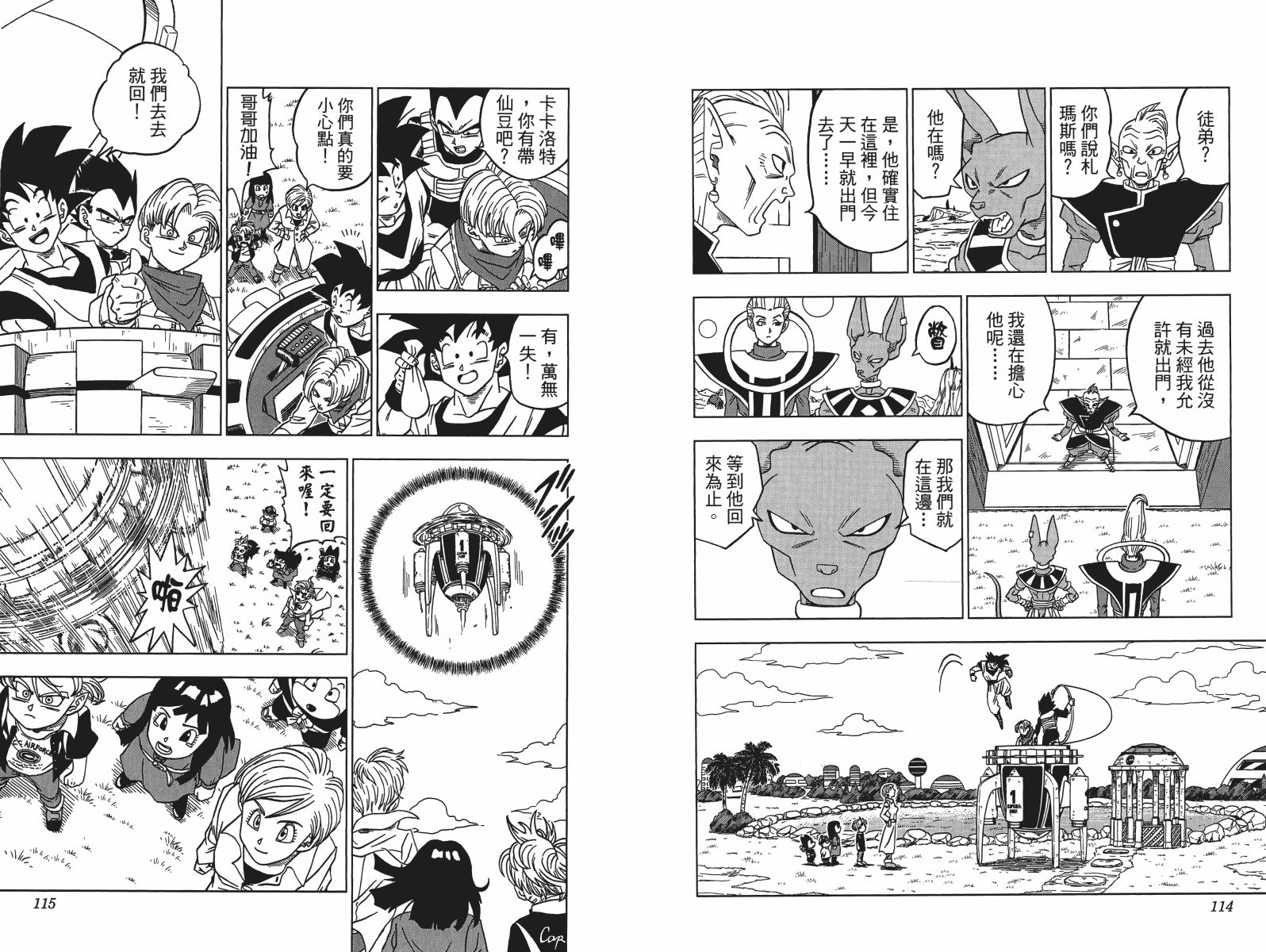 【龙珠超】漫画-（第03卷）章节漫画下拉式图片-58.jpg