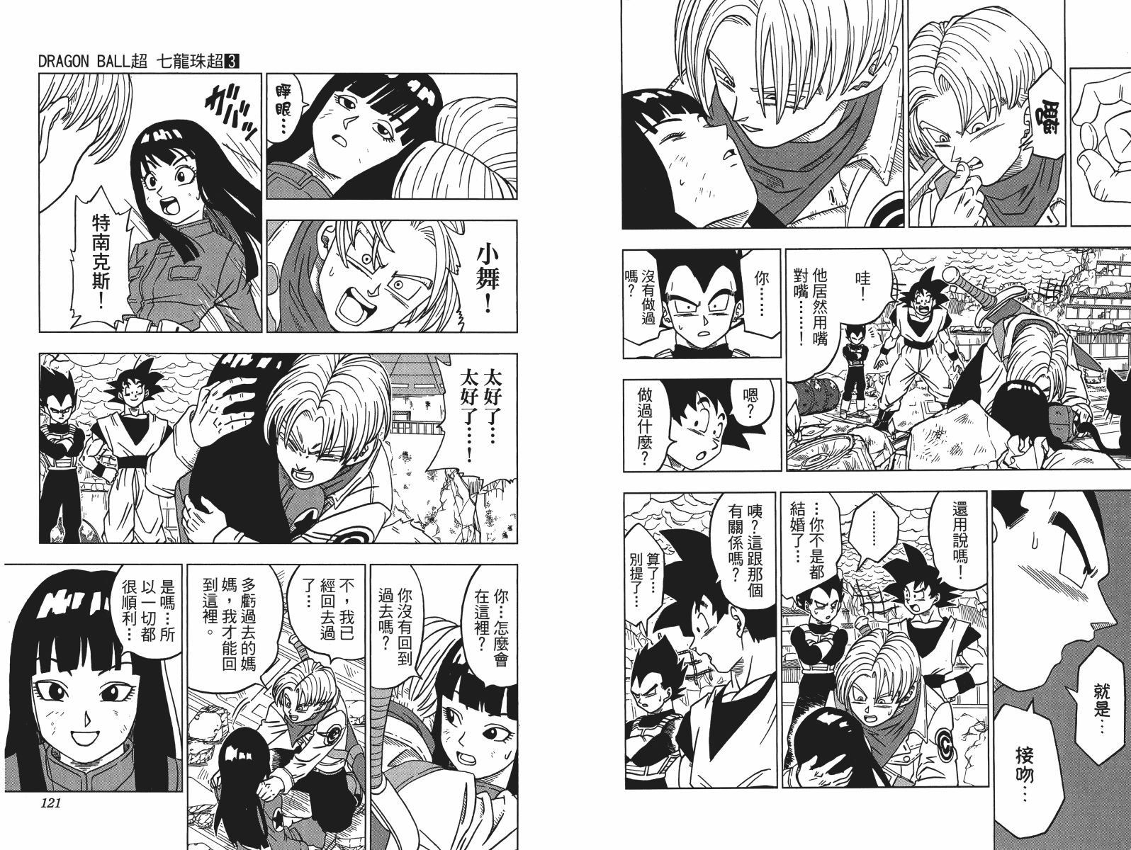 【龙珠超】漫画-（第03卷）章节漫画下拉式图片-61.jpg