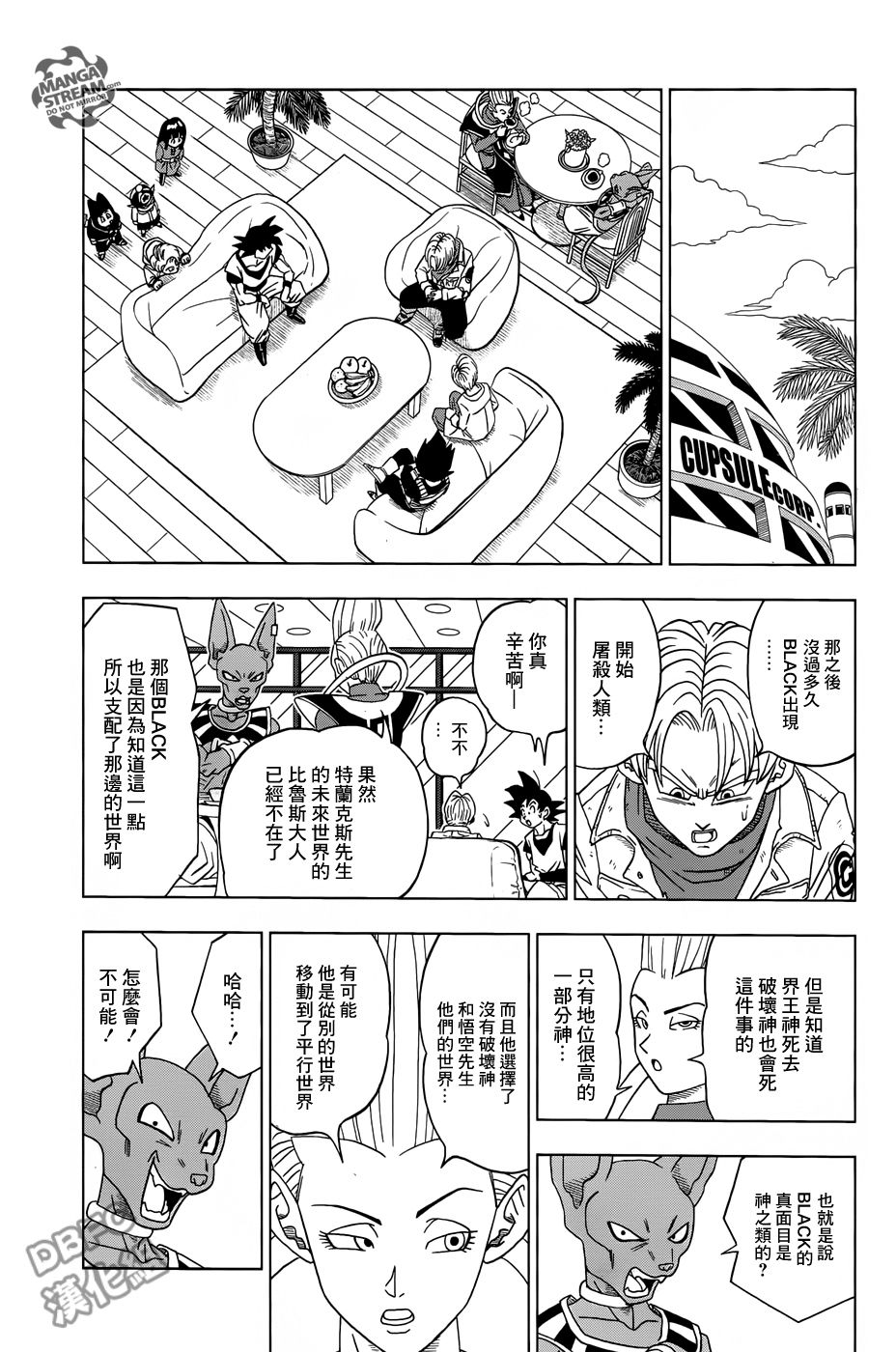 【龙珠超】漫画-（第16话）章节漫画下拉式图片-17.jpg