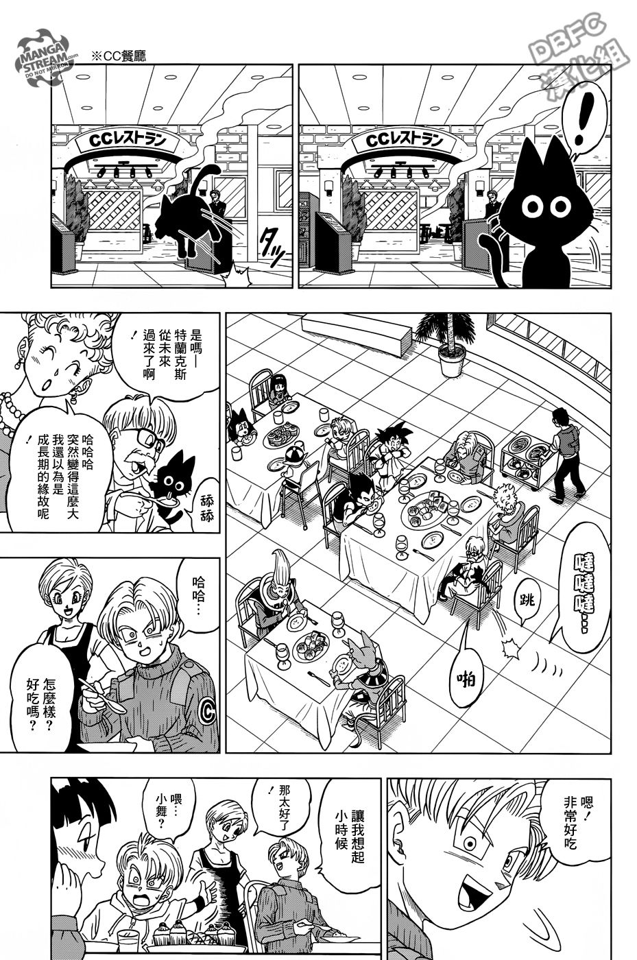 【龙珠超】漫画-（第16话）章节漫画下拉式图片-25.jpg