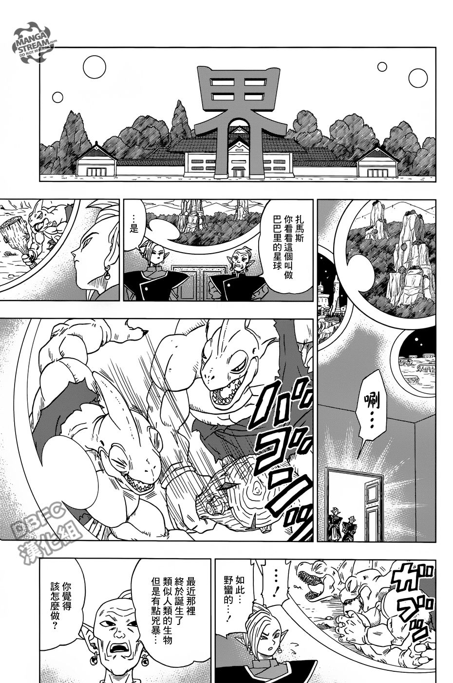 【龙珠超】漫画-（第16话）章节漫画下拉式图片-37.jpg