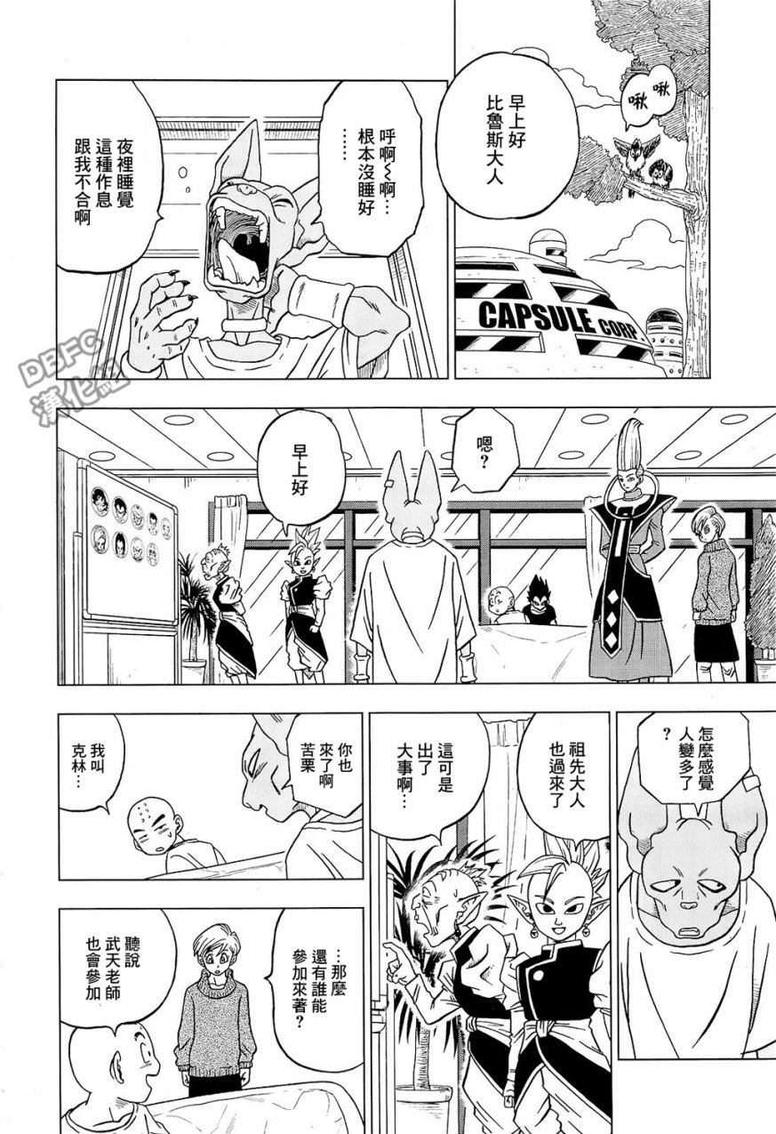 【龙珠超】漫画-（第32话）章节漫画下拉式图片-18.jpg