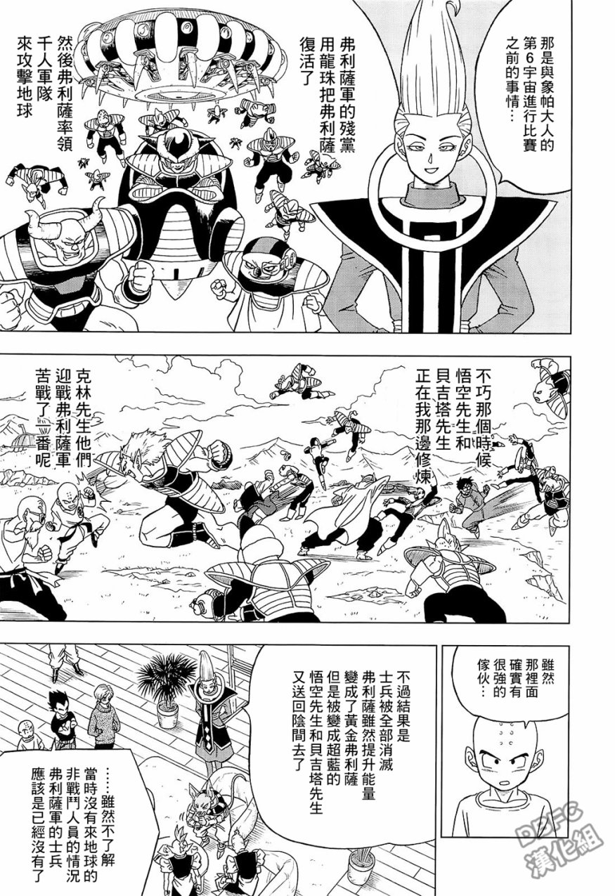 【龙珠超】漫画-（第32话）章节漫画下拉式图片-23.jpg