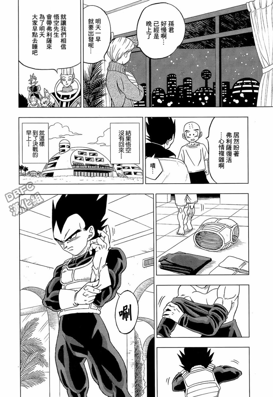 【龙珠超】漫画-（第32话）章节漫画下拉式图片-34.jpg