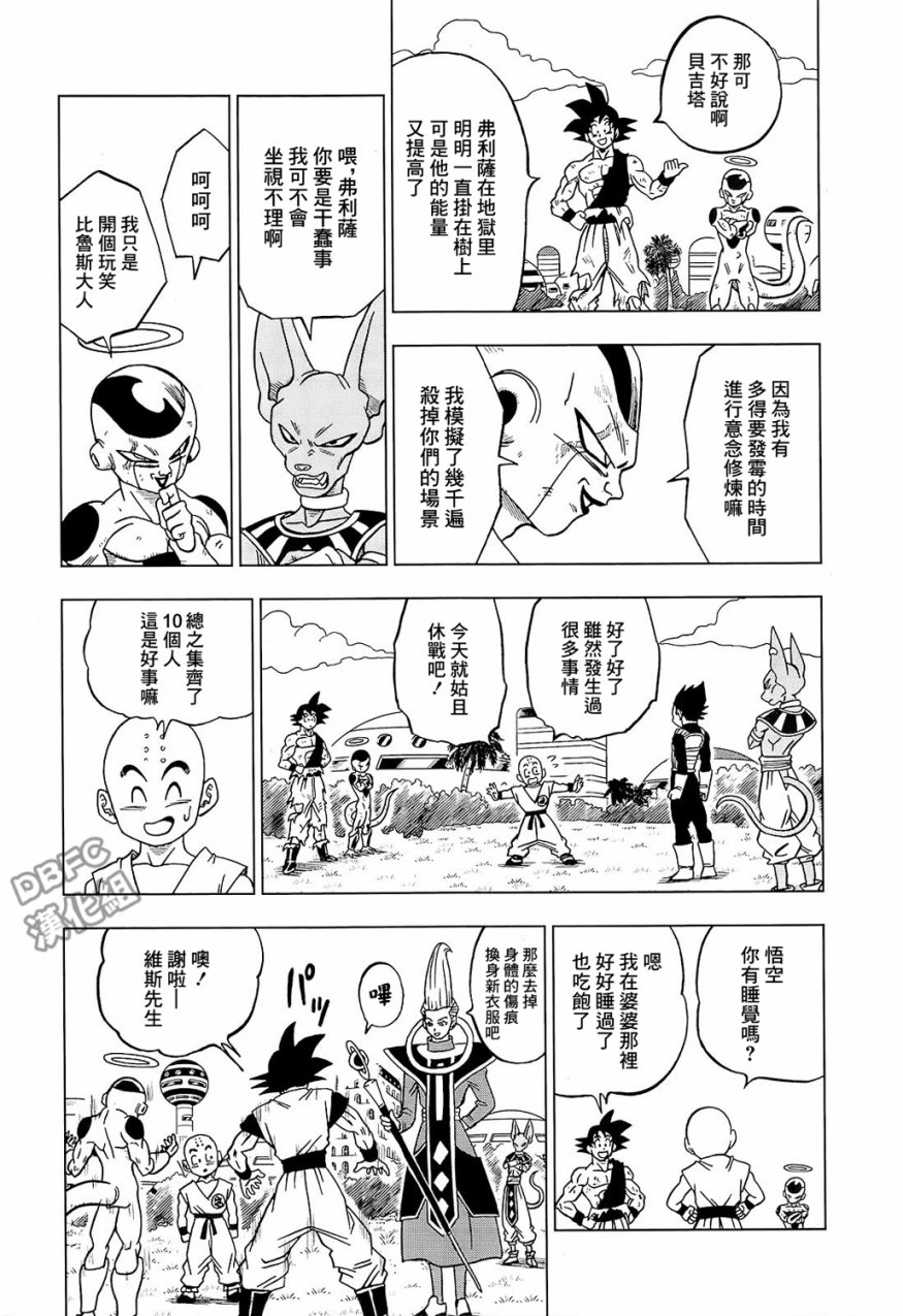 【龙珠超】漫画-（第32话）章节漫画下拉式图片-40.jpg