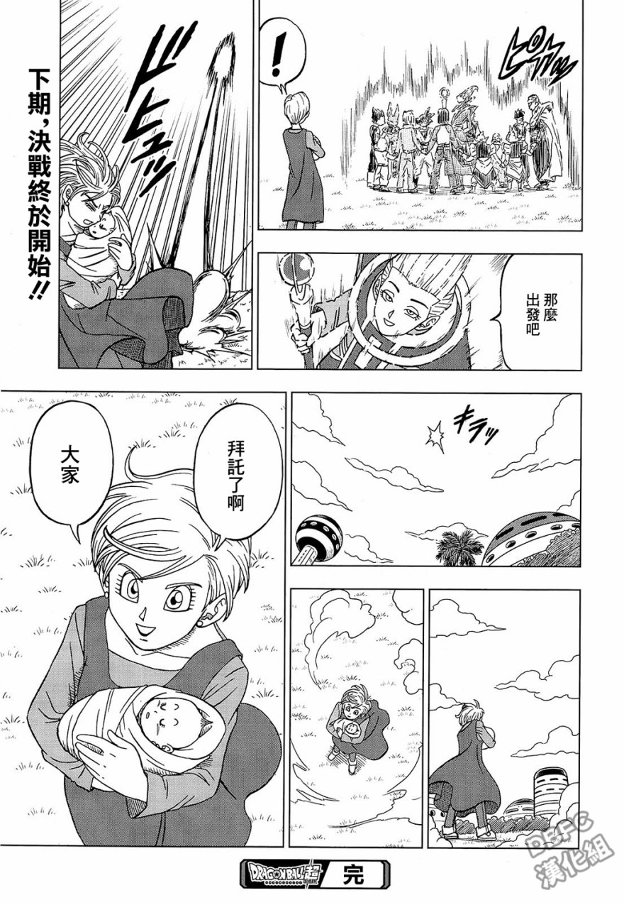 【龙珠超】漫画-（第32话）章节漫画下拉式图片-45.jpg