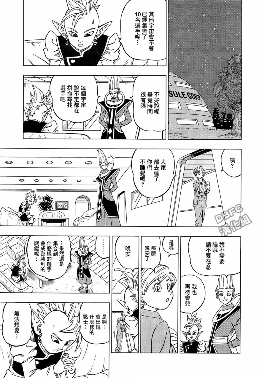 【龙珠超】漫画-（第32话）章节漫画下拉式图片-9.jpg
