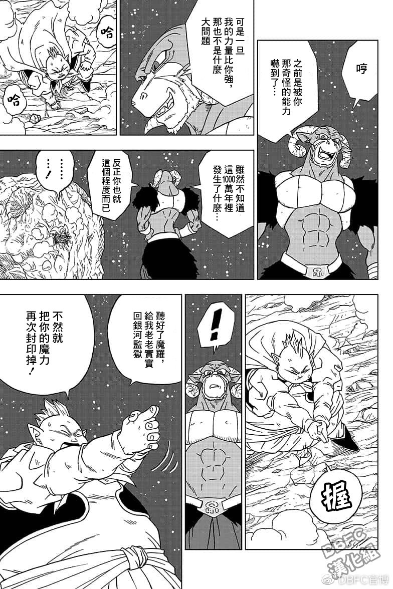 【龙珠超】漫画-（第49话）章节漫画下拉式图片-17.jpg