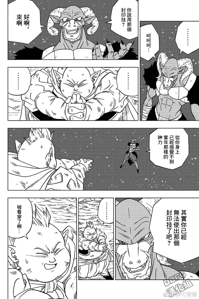 【龙珠超】漫画-（第49话）章节漫画下拉式图片-18.jpg