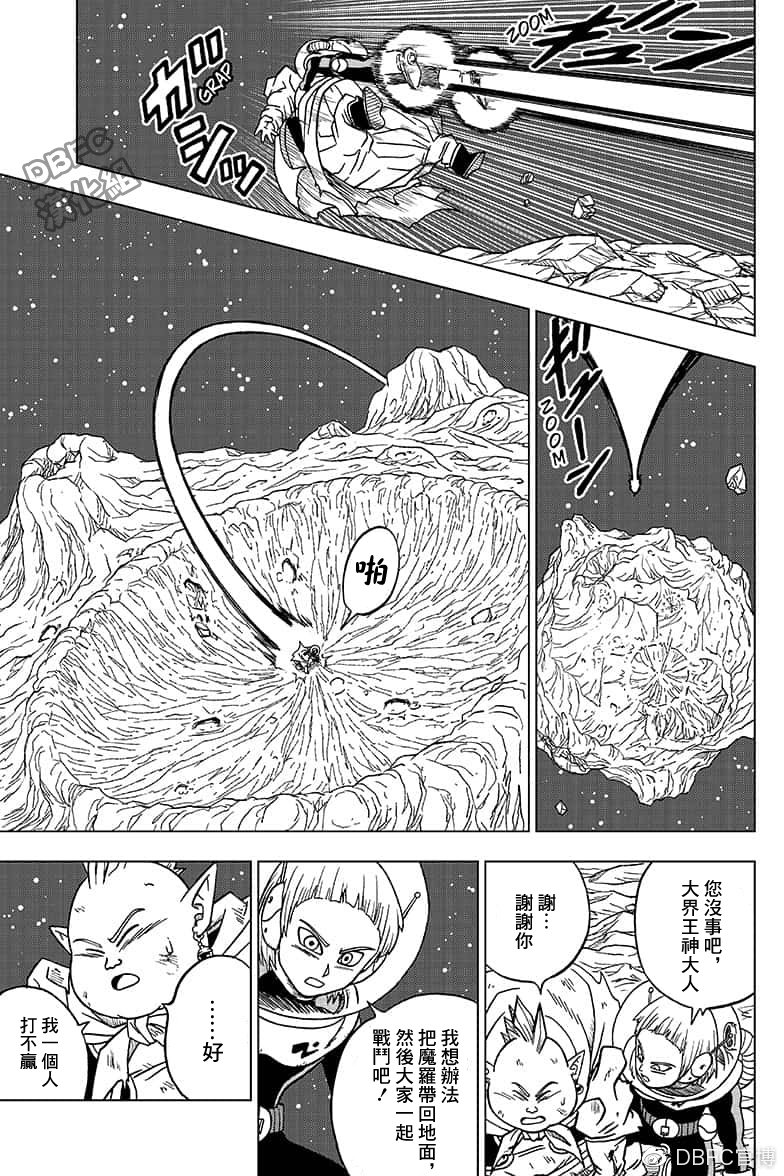【龙珠超】漫画-（第49话）章节漫画下拉式图片-33.jpg