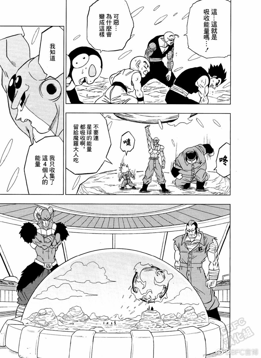 【龙珠超】漫画-（第54话）章节漫画下拉式图片-29.jpg