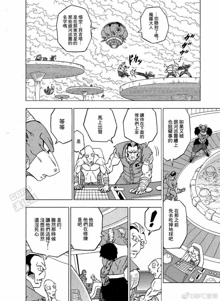 【龙珠超】漫画-（第54话）章节漫画下拉式图片-34.jpg