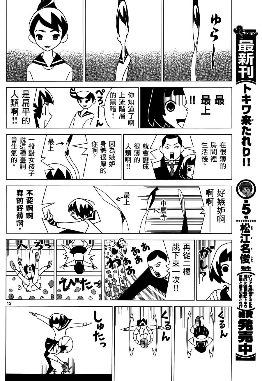 【久米短篇】漫画-（短篇）章节漫画下拉式图片-13.jpg