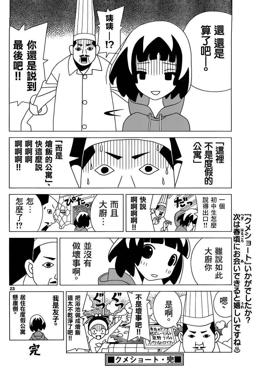 【久米短篇】漫画-（短篇）章节漫画下拉式图片-23.jpg