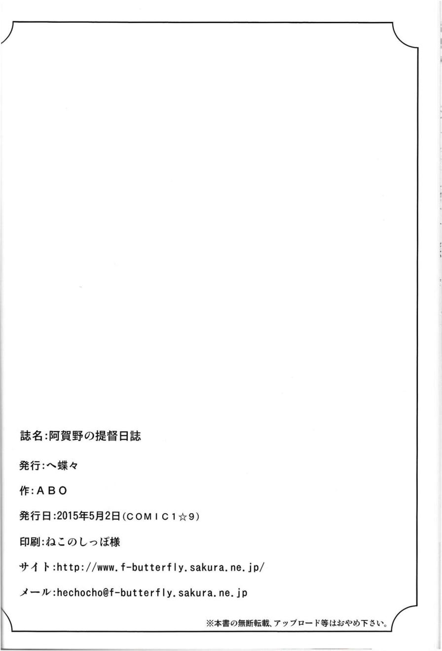【阿賀野的提督日志】漫画-（全一话）章节漫画下拉式图片-22.jpg