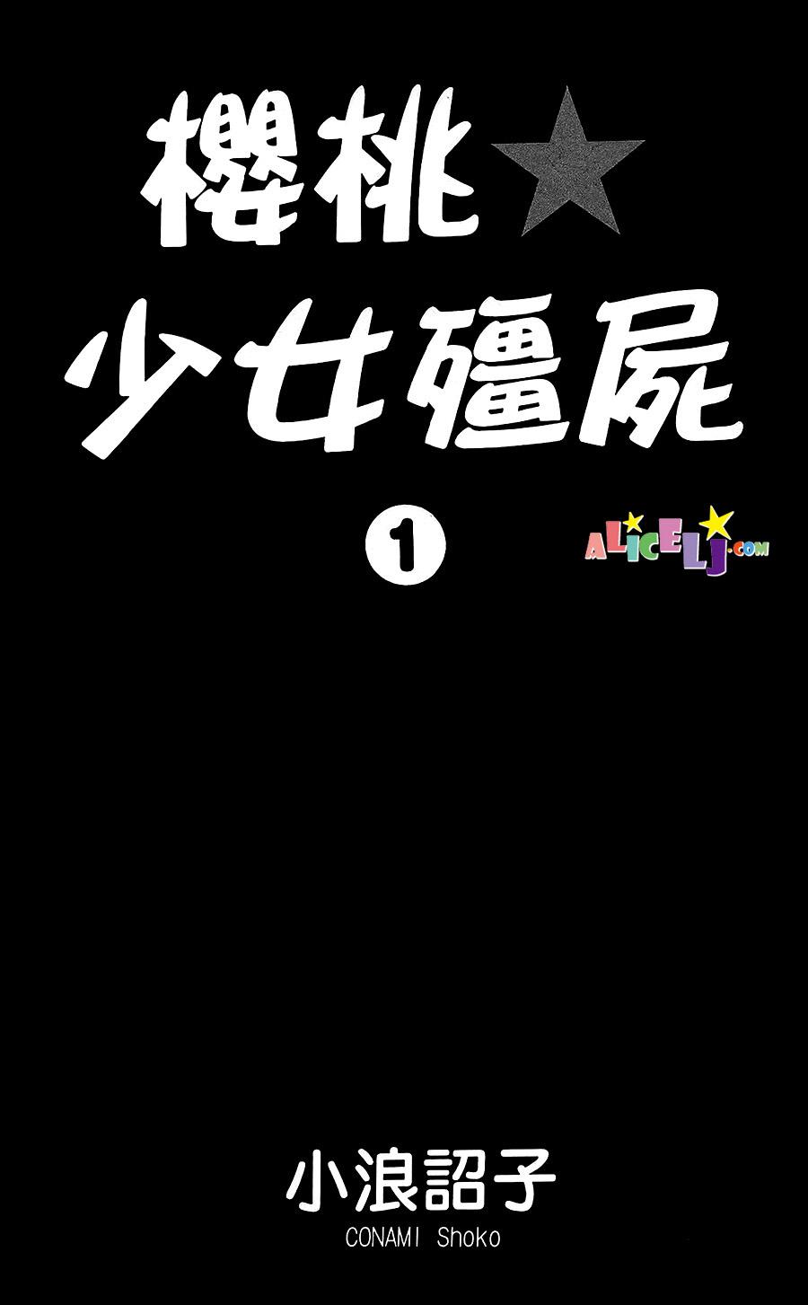 【樱桃★少女僵尸】漫画-（第01话）章节漫画下拉式图片-4.jpg