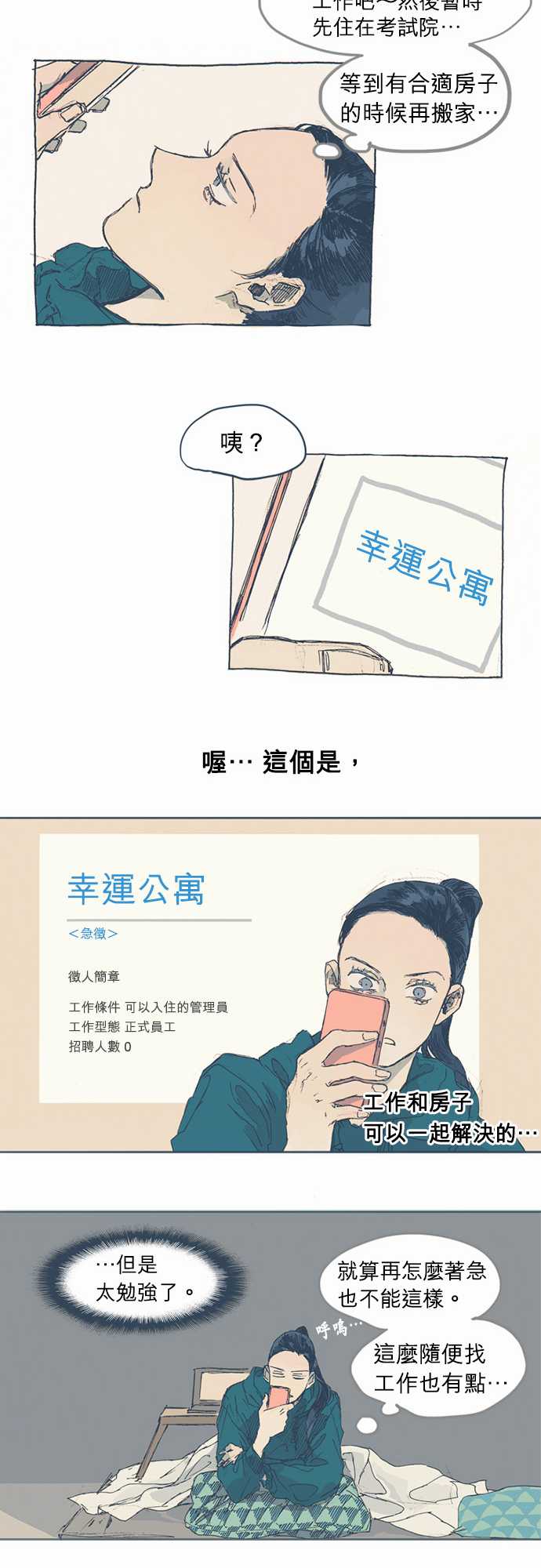 【不幸公寓】漫画-（第01话）章节漫画下拉式图片-14.jpg