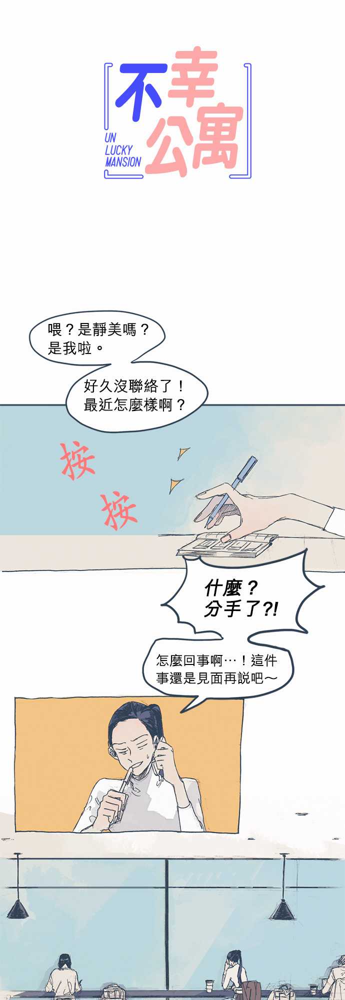 【不幸公寓】漫画-（第01话）章节漫画下拉式图片-2.jpg