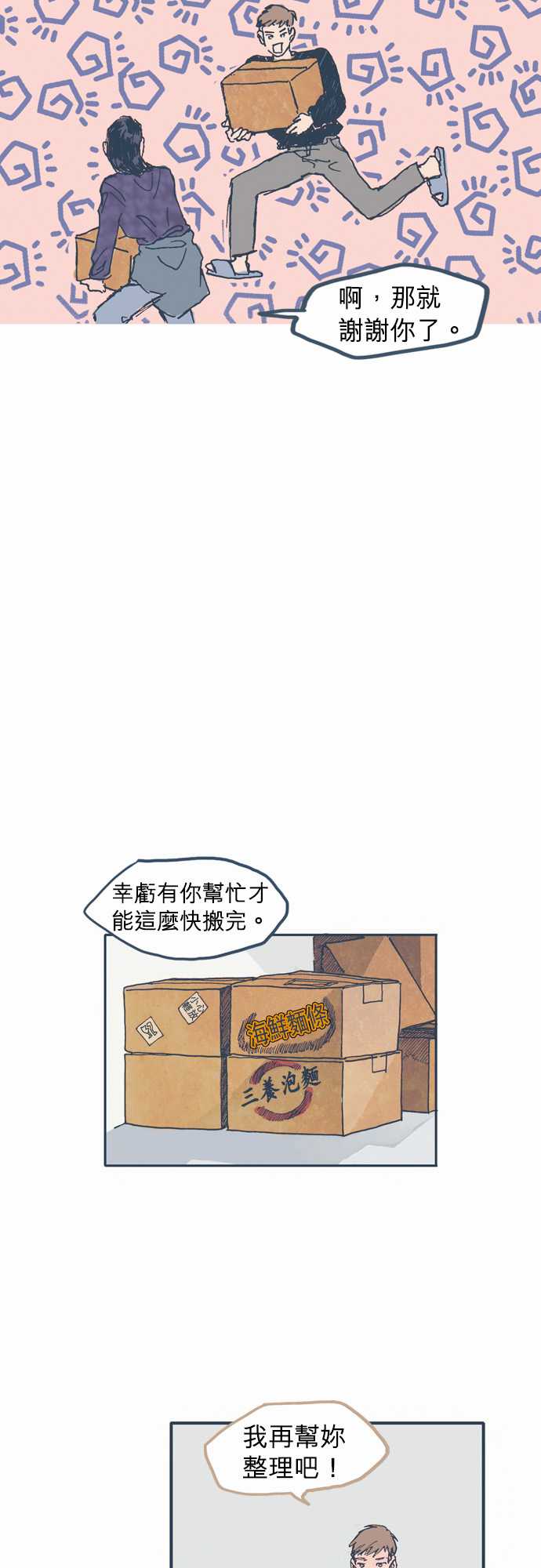 【不幸公寓】漫画-（第05话）章节漫画下拉式图片-11.jpg