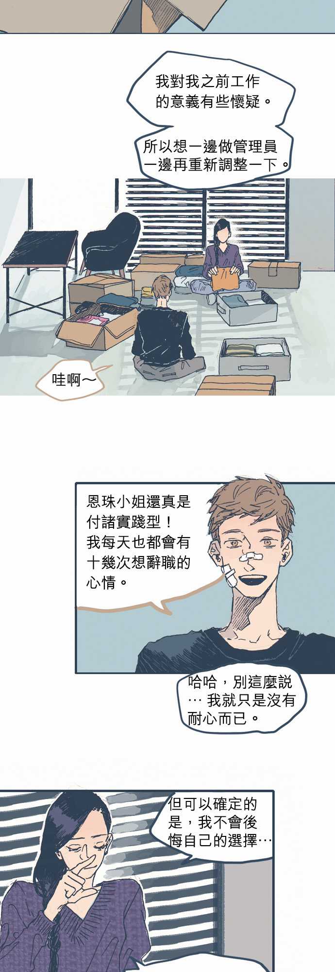 【不幸公寓】漫画-（第05话）章节漫画下拉式图片-17.jpg