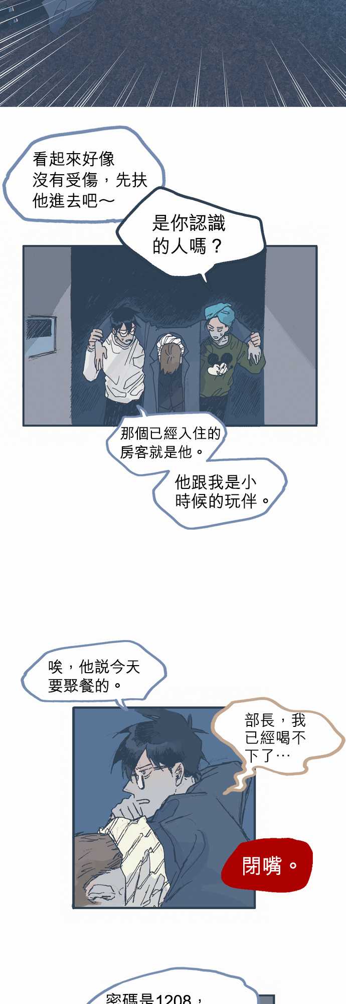 【不幸公寓】漫画-（第05话）章节漫画下拉式图片-5.jpg