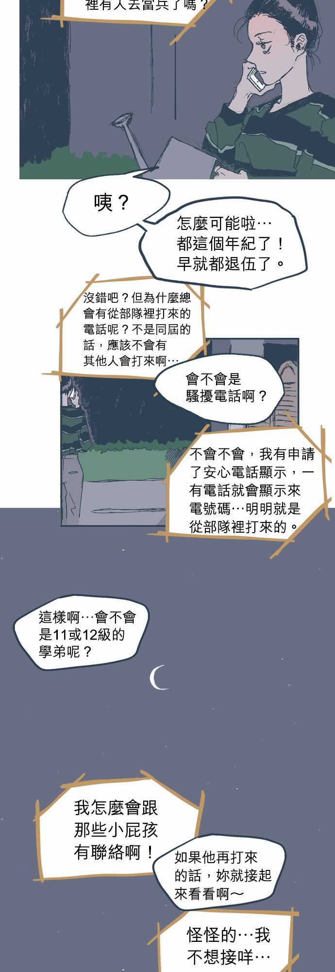 【不幸公寓】漫画-（第07话）章节漫画下拉式图片-14.jpg