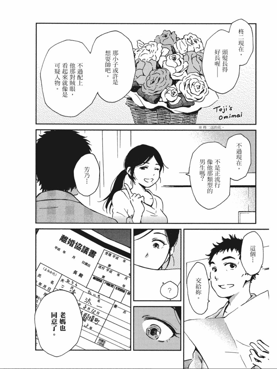 【姐婚】漫画-（第01卷）章节漫画下拉式图片-136.jpg